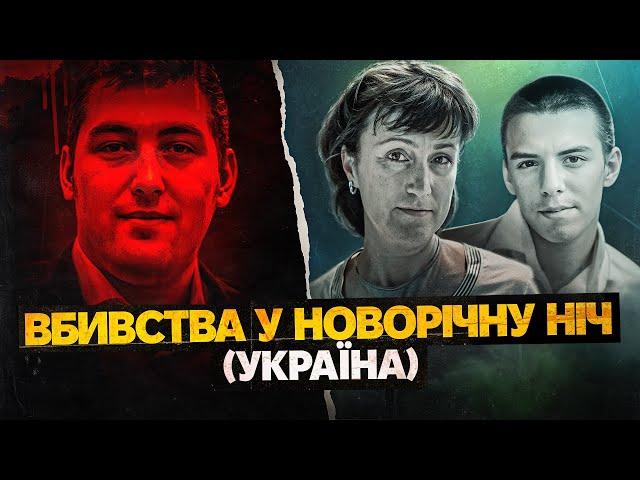 Син відомого судді - вбивця: реальні історії злочинів