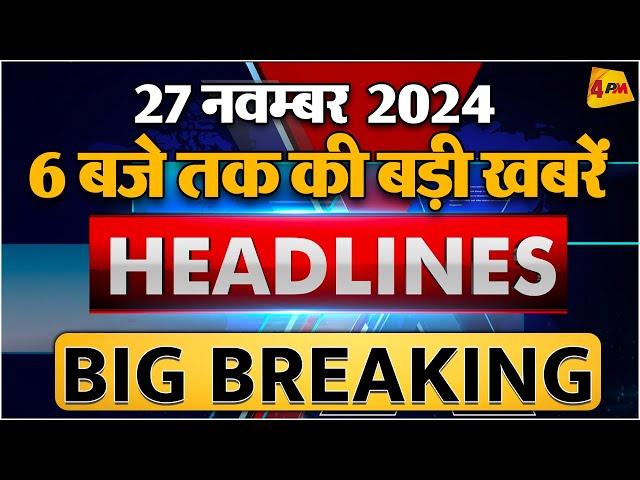 27 NOVEMBER 2024 ॥ Breaking News ॥ Top 10 Headlines