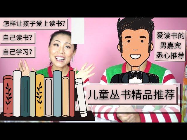 【AMAZON&COSTCO圣诞好礼-给孩子】| 最佳儿童书籍推荐 | 培养孩子读书好习惯你走对了么？