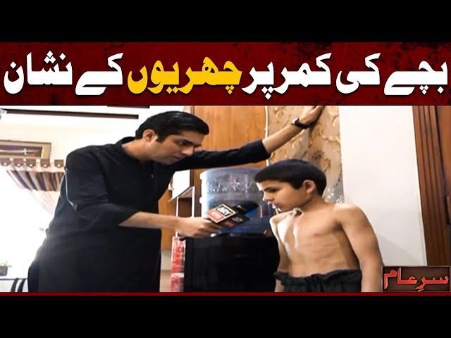 GHAR WALAY MAARTE HEIN  | Iqrar Ul Hassan | Sar e Aam