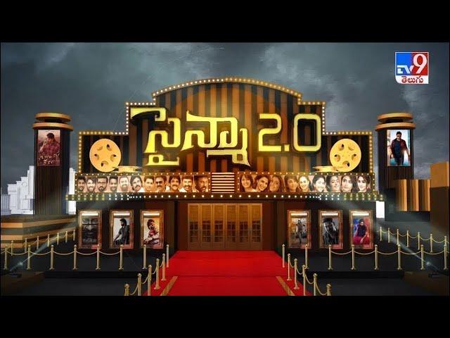 సైన్మా 2.0 : Tollywood 2 Bollywood News |13-09-2024  - TV9