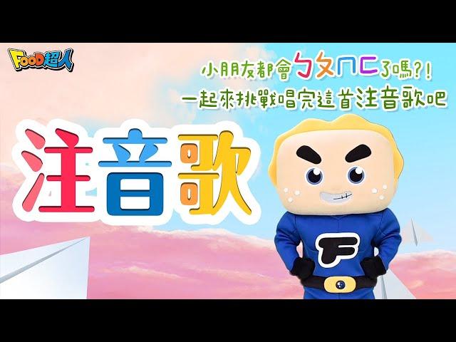 注音歌ㄅㄆㄇ｜幼兒舞蹈｜兒童唱跳｜親子律動｜Nursery Rhymes ｜Kids Songs｜台灣注音｜改編兒歌