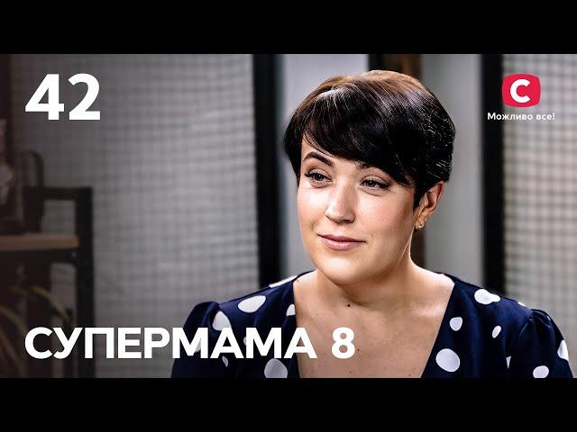 Шлюб без кохання: чоловік був лише донором для народження дочки? – Супермама 8 сезон – Випуск 42