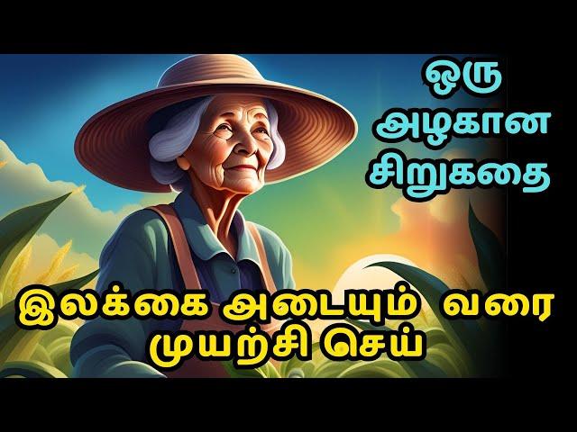 Don't lose hope on your dreams| Zen motivational story in Tamil| Inspirational story in Tamil