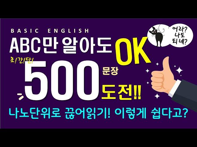 기초영어회화 | 처음부터 다시 한다면 | 이것만 외우세요 | 500문장 끊어 읽기 | 무조건 되는