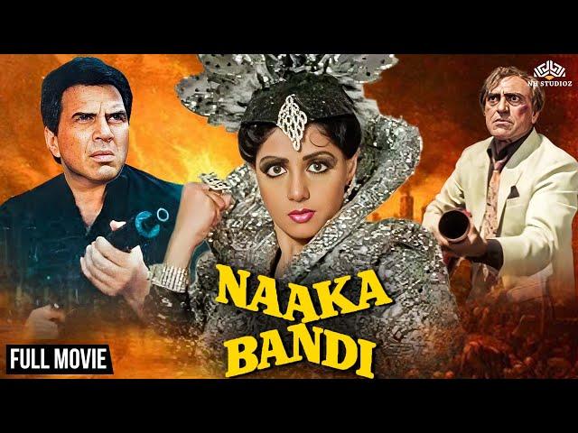 Naaka Bandi - Full Hindi Movie | Dharmendra, Sridevi | NH Studioz - Action Movie Dharmendra