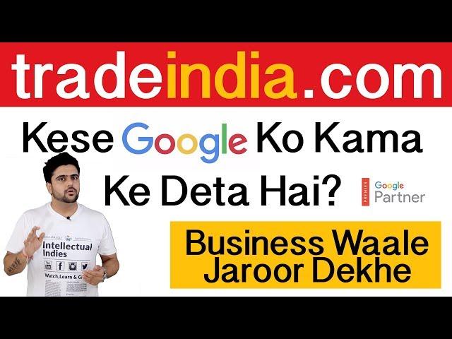 TradeIndia कैसे Google को पैसे कमा के देता है? | TradeIndia Ka Sach