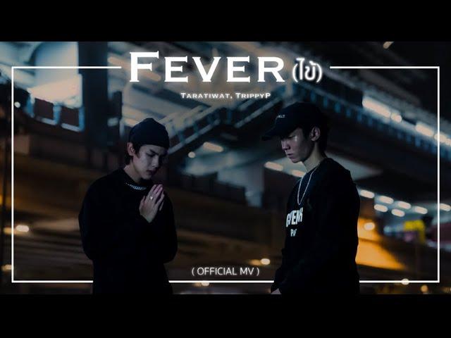 Fever(ไข้) - TARA, TrippyP (Official MV)