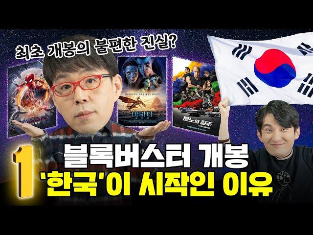 왜 아바타2와 스파이더맨을 '한국'에서 세계 최초 개봉할까?