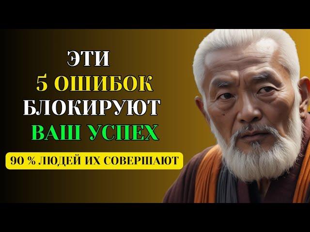 5 Ошибок, Которые КРАДУТ Ваш Успех – не допустите их!