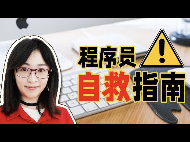 【码农小姐姐】大保健 才是我人生的底色 | 程序员的养生之道 | 苏苏思量