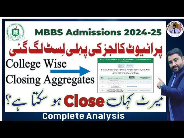 UHS First Selection List for Private Colleges Uploaded | College Wise Closing Aggregates