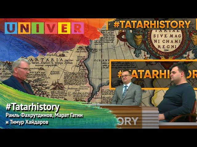 #Tatarhistory 2 выпуск - Раиль Фахрутдинов, Марат Гатин и Тимур Хайдаров