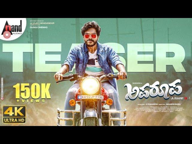 Aparoopa | Official 4K Teaser | Sughosh | Hrithika | Mahesh Babu | Prajwal Pai | Suggi Cinemas