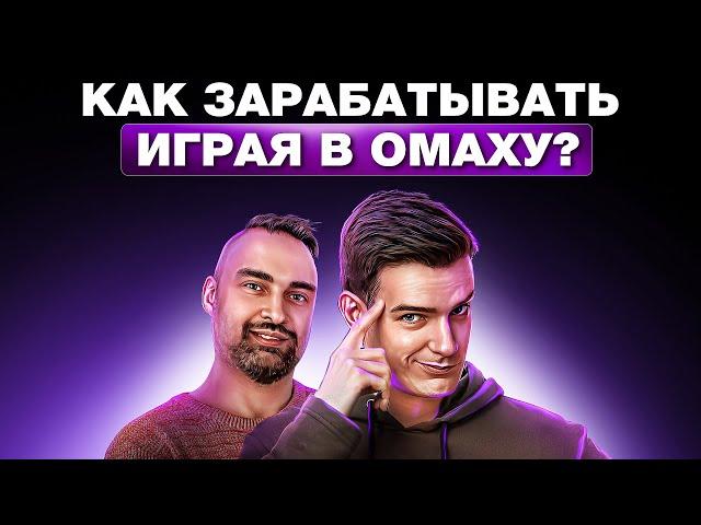 Учимся играть в омаху с тренером PLO 600$, с GreenLine : )