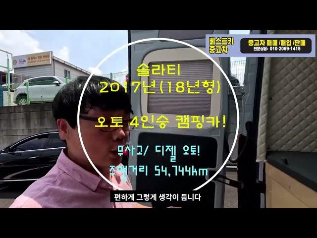 판매완료된 사계절 자유로운 캠핑카! 솔라티  [썬카중고차]무시동히터 에어컨 등등 있을거 다있다!  굿굿