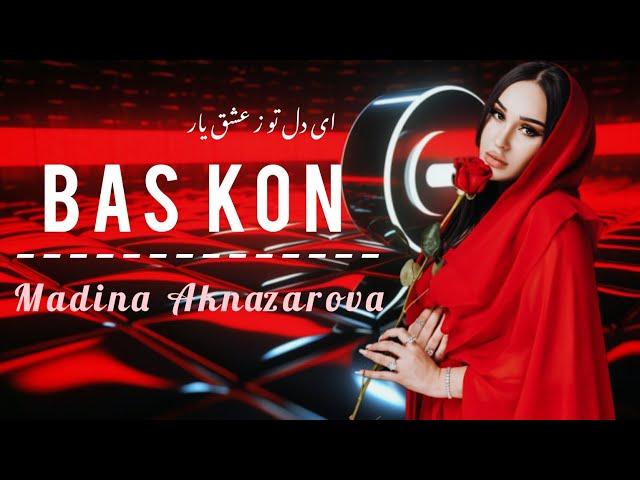 آهنگ جدید مدینه ای دل تو ز عشق یار بس کن/Бас кун         Madina Aknazarova - Bas Koon  #youtube