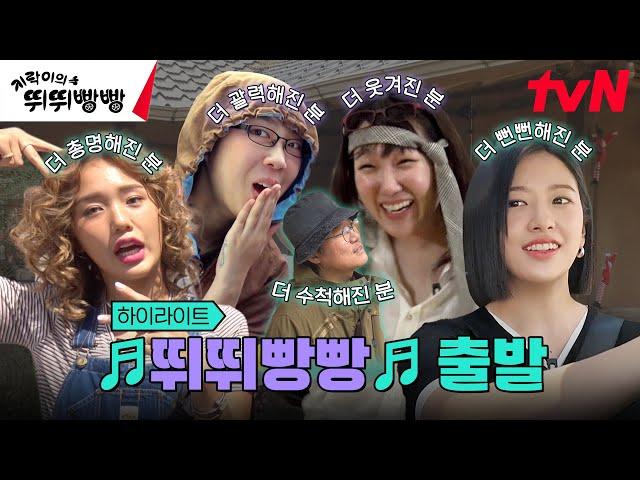 [하이라이트] 촬영도 직접, 게임도 직접, 밥도 직접 해야 해야 해야~ #지락이의뛰뛰빵빵 EP.0
