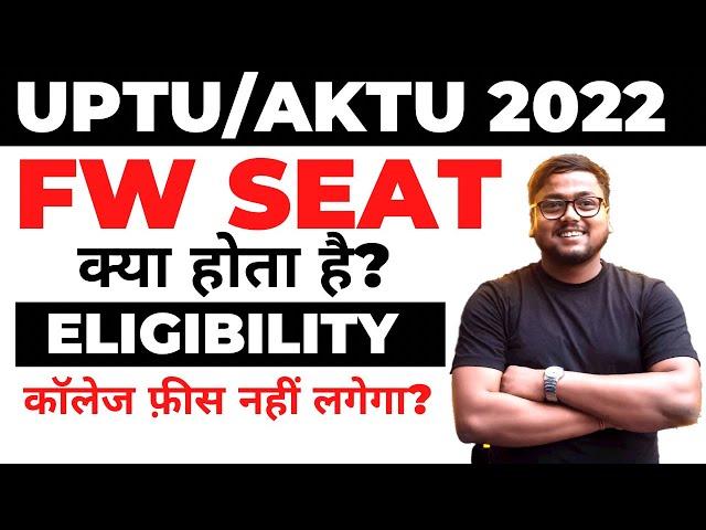 UPTU FW Seat  | क्या होता है ? | UPTU Counselling 2022 | AKTU Counselling 2022 for btech | FW SEAT