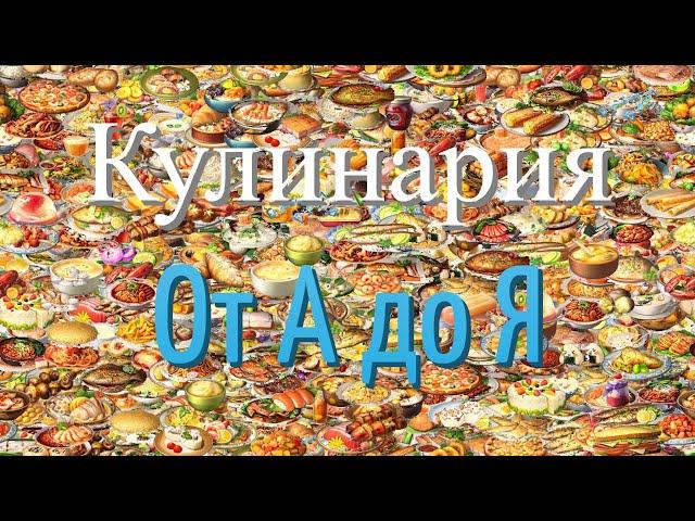 Как правильно готовить еду? LifeAfter