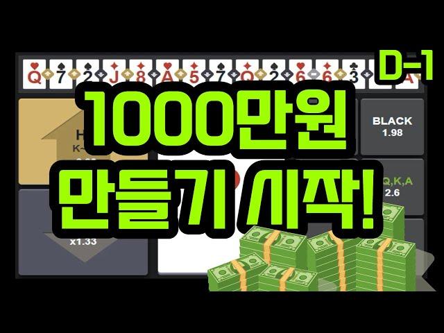 하이로우 27000원으로 1000만원 만들기 도전 #하이로우