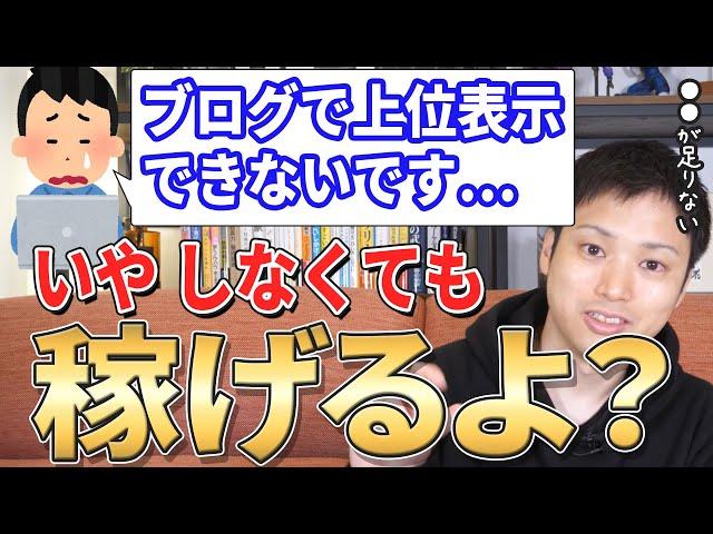 【なかじ】キーワードで上位表示できなくてもこれやればちゃんと稼げます【切り抜き/ブログ】