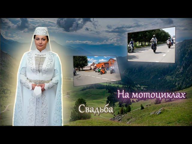 КАВКАЗСКАЯ СВАДЬБА | РСО-АЛАНИЯ г.Беслан 2023г. | ТОРЖЕСТВО