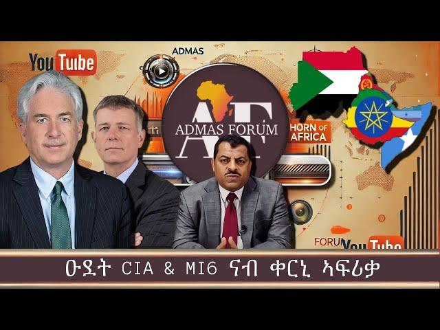 ዑደት CIA & MI6 ናብ ቀርኒ ኣፍሪቃ