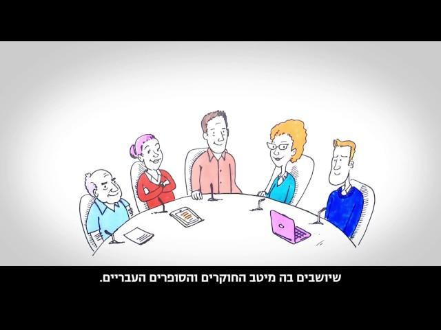 האקדמיה ללשון העברית - סרטון תדמית