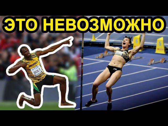 Самые ВЕЛИКИЕ РЕКОРДЫ в Истории Спорта