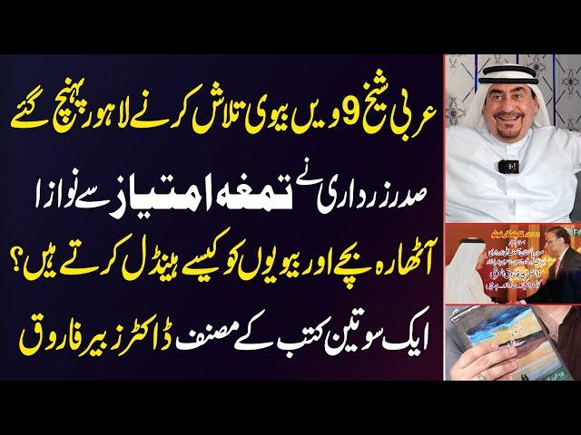 Dubai kay  Shaikh Nay Pakistani Larki Say Shadi kar Li | Love Marriage | Pak 24 7 News