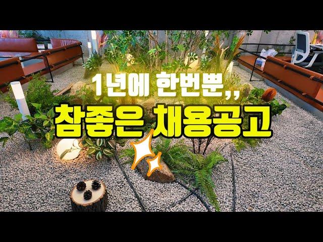 참좋은부동산tv 직원채용~!!! 마감시 오프!