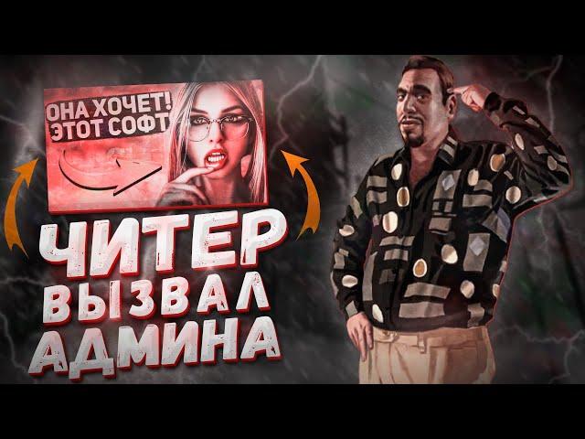 ЧИТЕР ВЫЗВАЛ АДМИНА - GTA 5 RP | ПРИКОЛЫ НАД ИГРОКАМИ В  GTA 5 RP