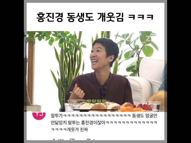 언니라고 부르는 홍진경 남동생