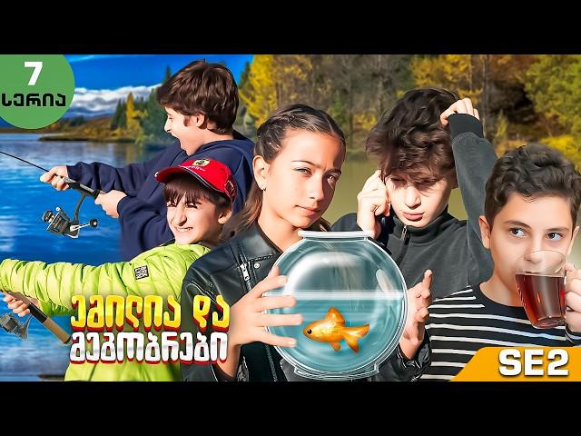 ემილია და მეგობრები - რა მოხდა ტბაზე? (SE2 • სერია 7)