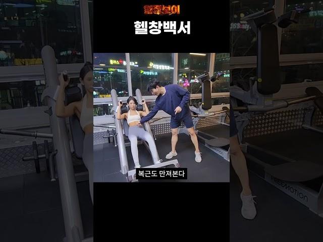 헬창백서 #헬창 #열정보이 #헬창백서 #운동남 #운동녀 #다이어트 #3대운동 #벤치프레스 #데드리프트 #스쿼트