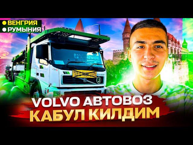 Румыниядаги саргузаштлар. 55.000€ лик VOLVO Автовоз кабул килдим #10