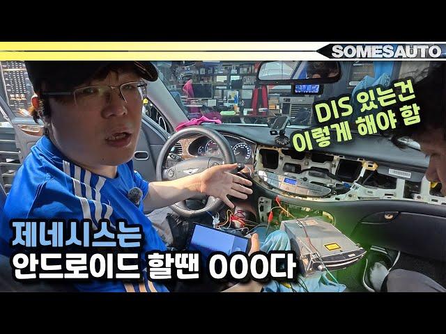 제네시스는 안드로이드 할땐 000다 (DIS달린모델)