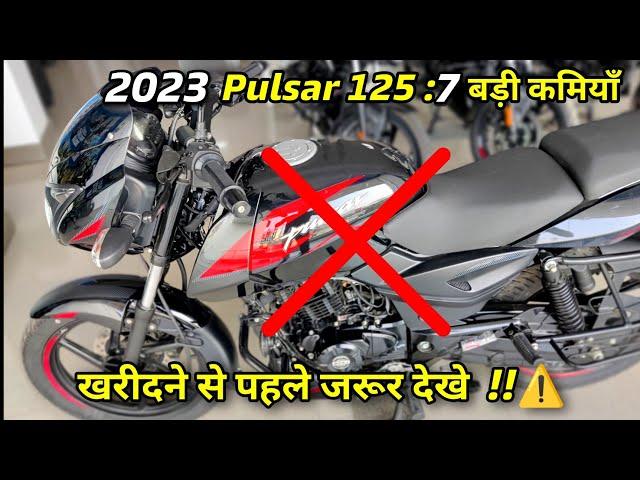 2023 Pulsar 125 : 7 बड़ी कमियाँ !! Should You Buy or Not ?? Must Watch Before Buy !!️