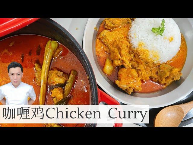 Chicken Curry 马来西亚咖喱鸡 | 材料简单 白饭记得煮多一些 | Mr. Hong Kitchen