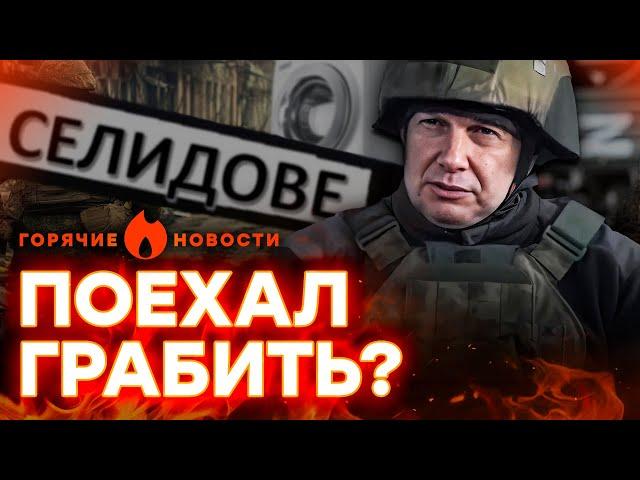 СРОЧНО! ️ СОЛОВЬЕВ приперся в СЕЛИДОВО? "Отмудохали" по полной... | ГОРЯЧИЕ НОВОСТИ 15.11.2024