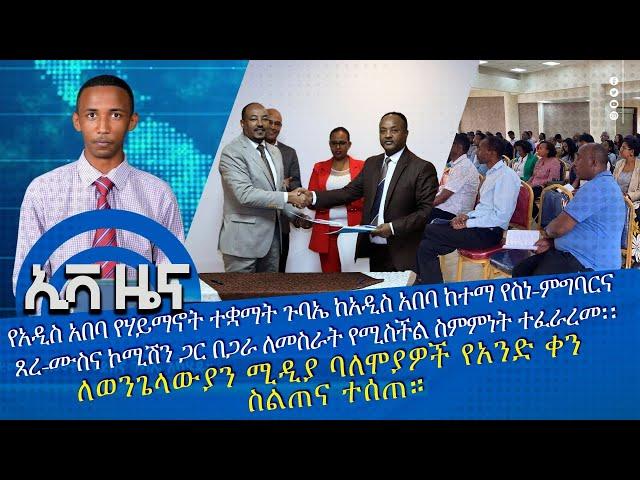 NEWS..|ለወንጌላውያን ሚዲያ ባለሞያዎች" የክርስቲያን ሚዲያ ሚና ለወንጌል ምስክርነት” በሚል ርዕስ የአንድ ቀን ስልጠና ተሰጠ።