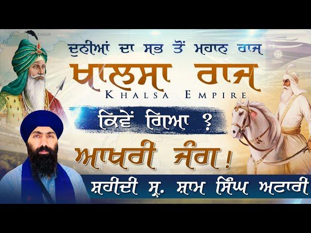 Sikh Raj Di Aakhiri Jung I Baba Banta Singh Ji Katha