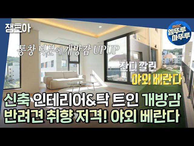 [#구해줘홈즈] 수도시설까지 완비된 9.7M 야외 베란다 분당 신발 벗고 댄싱포룸ㅣ#성남 #분당 #신발벗고댄싱포룸 MBC221009방송