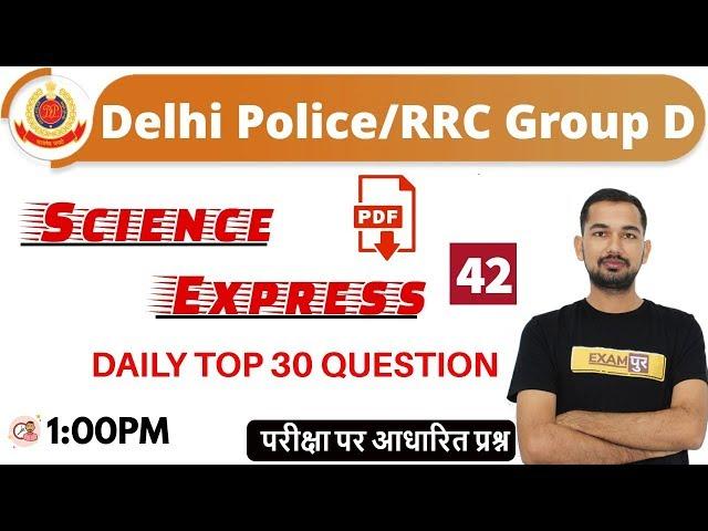 CLASS -42 || #Delhi Police/RRC Group D || Science Express || BY Ajay sir || Daily Top 30 Questions