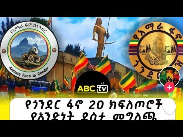 የእስክንድር እና የስለሞን አጣናው ንግግር የቀዳው ማን ነው የታሪክ ሙሁሩ እንደዚ ይላሉ#ጎንደር#ወሎ#ሸዋ#ጎጃም