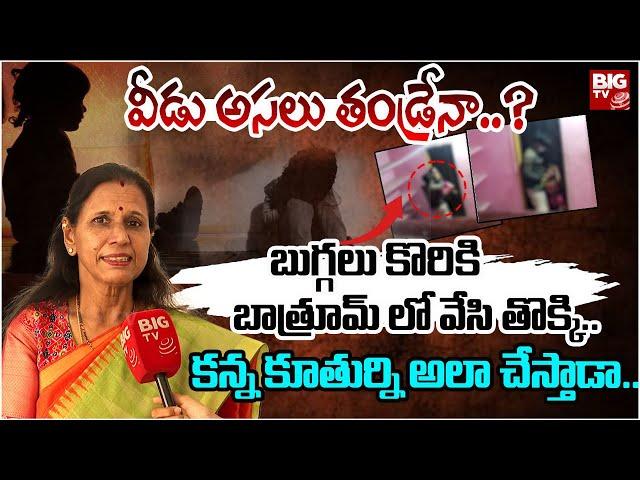 Anantapur Father And Daughter News | Viral Video | Sr Journalist Durga Vadlamani | BIGTV