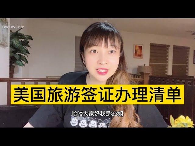 如何办理美国旅游签证？B1B2 签证很难吗？护照白本怎么签美国？