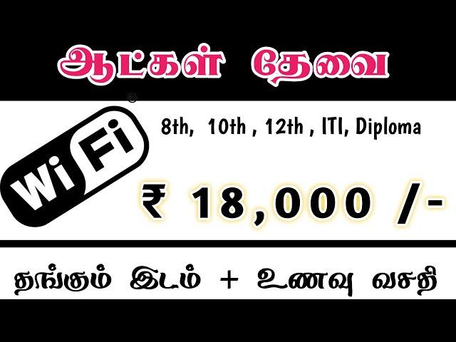  ₹18,000 SALARY | CHENNAI JOB VACANCY 2025 TAMIL | JOBS IN CHENNAI | LATEST RECRUITMENT 2025