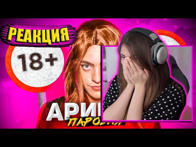 АРИНЯН СМОТРИТ ПАРОДИЮ НА СЕБЯ! / АРИНЯН СМОТРИТ: ПАРОДИЯ НА АРИНЯН (Ahrinyan) + Предложение